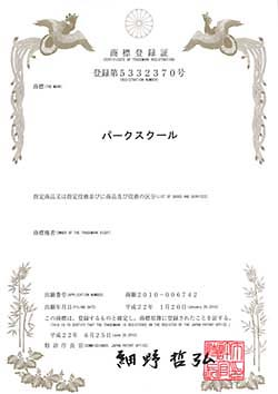 パークスクールは東京のびのび教室の登録商標です。